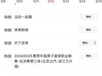 米兰体育电竞-CBA篮球赛中的焦点战役即将上演