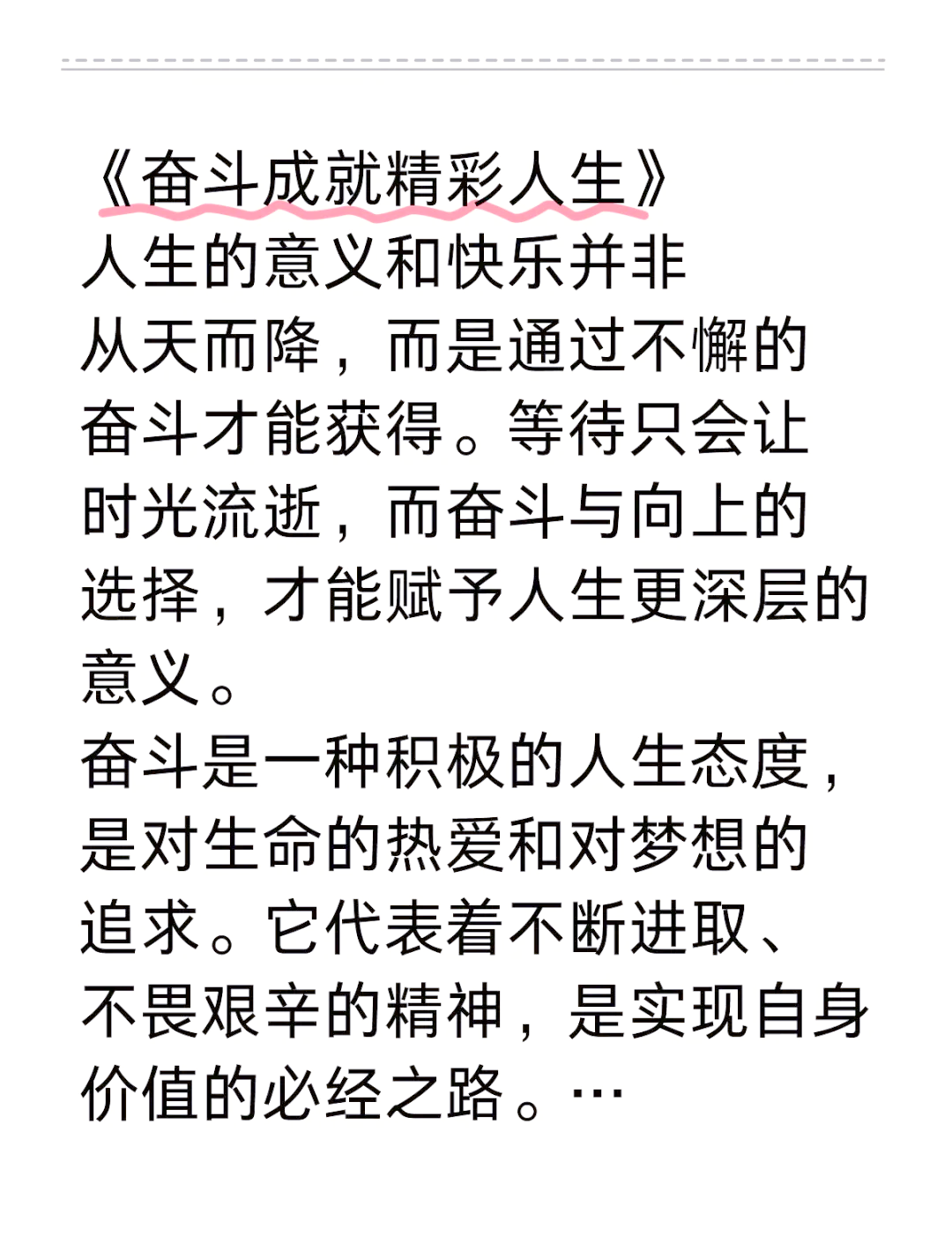 拼搏精神催人奋进,谁能成就一番伟业? 拼搏精神催人奋进,谁能成就一番伟业?