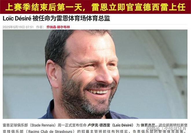 雷恩主帅提前下课,法甲豪门战绩不佳遭质疑的简单介绍 雷恩主帅提前下课,法甲豪门战绩不佳遭质疑的简单介绍