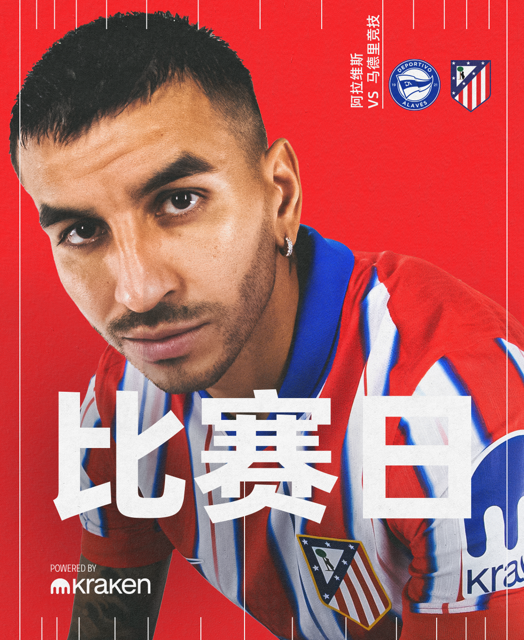 阿拉维斯客场失利，遭遇三连败