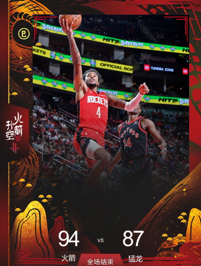 火箭擒下爵士，终结三连败